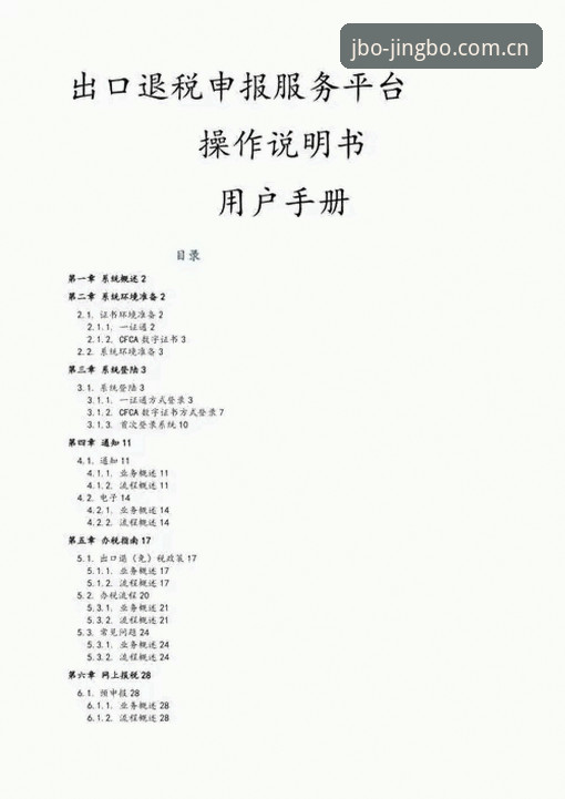 JBO竞博最新版本 JBO竞博最新版本实用指南:从下载到实战的全流程操作手册